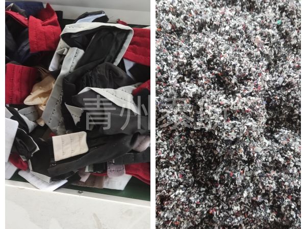 廢舊衣服邊角料粉碎對(duì)比